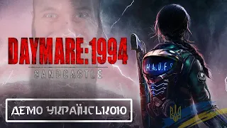 Dead Space + Callisto? Walkthrough of Daymare: 1994 Sandcastle and review in Ukrainian (HUMAN WASD)