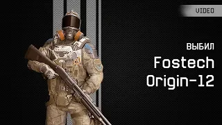 Выбил Fostech Origin-12 с ??? коробок. Обзор Fostech Origin-12 | WARFACE