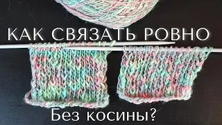 Этот способ💯 нужно знать! Как я вяжу пряжу которая сильно косит?