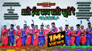 Aale Iya Kay  Bali Phoolo Re. Halbi Song Dance..आले इया काय बाली फूलो रे..हल्बी गीत नृत्य…Saayrila