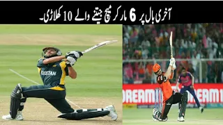 Top10 Last Ball Six Victories In Cricket | Versatile dani