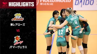 【Vリーグ公式】2023/10/28 ハイライト #東レアローズ vs #JTマーヴェラス