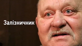 “Прикордоння”. Залізничник