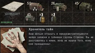 ТАЙНИКИ СТРЕЛКА. S.T.A.L.K.E.R. GUNSLINGER Mod Misery #5 ХАБАР ТОЛЬКО С ТАЙНИКОВ