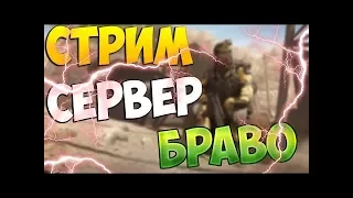 Warface Браво Рм ПВП