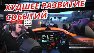 ХУДШЕЕ РАЗВИТИЕ СОБЫТИЙ В F1 2018 - ГРАН ПРИ КАНАДЫ