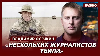 Осечкин о том, как Пригожин скрывал свои грязные дела