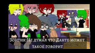 ||13 карт реакция на видео||#вару #пик #зонтик #куромаку #данте #ромео #феликс #габриель #шип#13карт