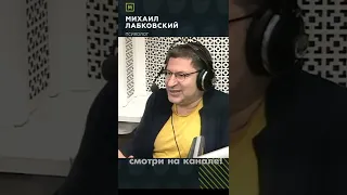 ЭТО - НЕ ЛЮБОВЬ ! У ВАС ЗАВИСИМОСТЬ ! ЛАБКОВСКИЙ