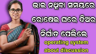 Meaning Of Operating systems about discussion || operating system type discussion