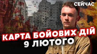 💣В Авдіївку ЗАХОДЯТЬ З УСІХ СТОРІН! Карта фронту 9 лютого: ЗАВАЛЮЮТЬ БОМБАМИ. Бої за КОЖНУ будівлю