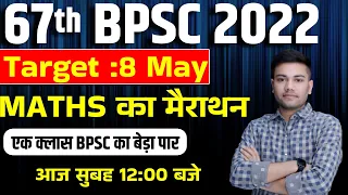 MATHS FOR BPSC 2022 | Target 67th BPSC  | 67TH BPSC MATHS EXPECTED QUESTION | पिछले वर्षों के प्रश्न