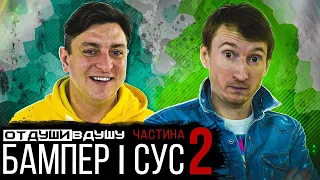 Бампер і Сус №2 / видалення TikTok / запаси гречки / хро придумав Суса / уроки математики