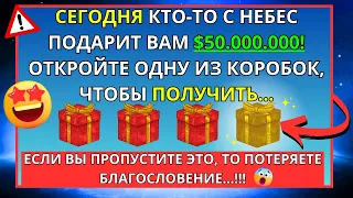 🛑 БОГ ГОВОРИТ, ЧТО ВЫ ЗАРАБОТАЕТЕ МНОГО ДЕНЕГ ЕСЛИ ОТКРОЕТЕ ЭТО СООБЩЕНИЕ СЕЙЧАС 💌 СООБЩЕНИЕ ОТ БОГА