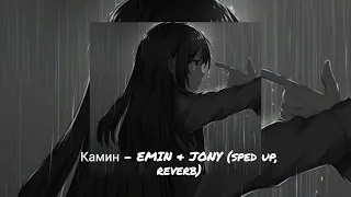 Камин - EMIN & JONY (sped up, reverb recomended )