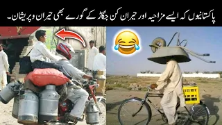 Pakistani jugaad that will blow your mind 🤯😂 | funny pakistani desi jugaar