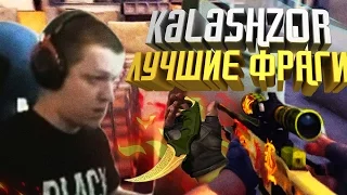 KALASHZOR ЛУЧШИЕ ФРАГИ | CS:GO Stream Highlights