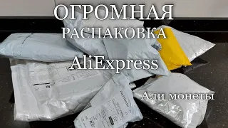 #69 🔴AliExpress 📦 Большая Распаковка Товаров 💥