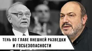 Александр Колпакиди | Владимир Крючков: Тень во главе внешней разведки и госбезопасности