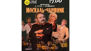 Москаль-чарівник