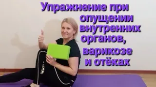 💜Упражнение для поднятия внутренних органов,при отеках,цистите,простатите и почечной недостаточности