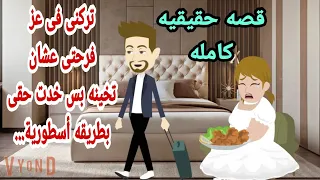 بنت تخينه محدش بيحب شكلها فبقرر تبقى حاجه تانيه وال حصل معاها ليلة فرحها كان ....