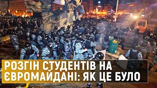 Як вплинув розгін студентів Євромайдану 30 листопада 2013 року на події Революції Гідності