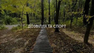 ДОЗВІЛЛЯ ТА СПОРТ В НУБІП УКРАЇНИ