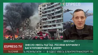 Одна з ракет Х-22 влучила сьогодні в будинок у Дніпрі, - Юрій Ігнат