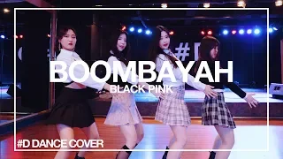 BLACK PINK (블랙핑크) - BOOMBAYAH (붐바야) 댄스커버｜#D Dance cover