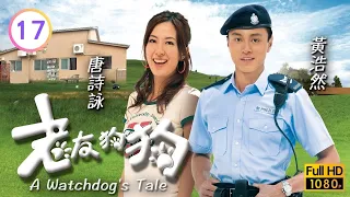 TVB時裝喜劇線上看 | 老友狗狗 17/20 | 鍾嘉欣(羨如)遇上朱慧敏(思思) |馬浚偉 |鍾嘉欣 |鄭則士 |粵語中字 |2009 |A Watchdog's Tale