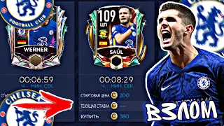 ЛУЧШИЙ ФИЛЬТР на КОМАНДУ FIFA 21 MOBILE !! / КАК ЗАРАБОТАТЬ 100КК МОНЕТ за 5 МИНУТ ? - ВЗЛОМ РЫНКА