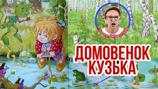 Домовенок Кузька  Т.Александрова  Дождь в лесу  ( читает бабушка Надя )
