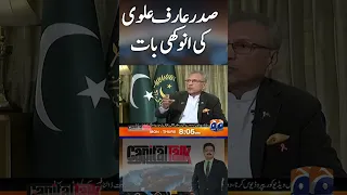 The strange thing of President Arif Alvi #arifalvi #chairmanpti #election2023 #shorts