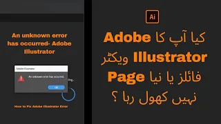 An unknown error has occurred adobe illustrator | How to fix this problem ?