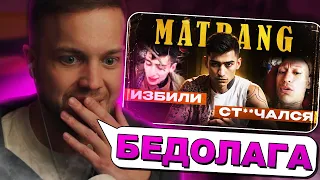 Рындыч смотрит: Что случилось с Матрангом? | Почему Matrang сбрил брови и боится возвращается?