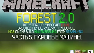 Minecraft [1.6.4] Forest 2.0 | ч.5. Бронза. Паровые машины.