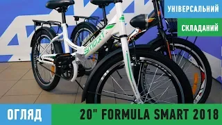 Дитячий велосипед Formula Smart 20"