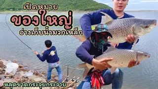 🎣ตกปลาหน้าดินหมายโหด🐠ถล่มวังรถถังอ่างเก็บน้ำมวกเหล็ก #หลุดขาดกระจุย