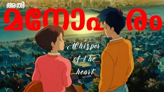 Whisper of the heart Anime movie Malayalam review|