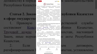 Обновленный Закон РК “О государственной службе РК” (2023) ст.ст.1-4