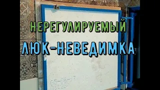 Установка нерегулируемого люка невидимки под плитку. Важные нюансы при установке.