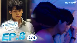 บรรยากาศรัก Love in The Air l EP8 [2/4] ENG SUB