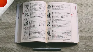 Japanese Kanji Book that could change your Life | 2500 Most Important Kanji