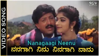 Nanagaagi Neenu - Video Song | Karulina Kudi Movie | Vishnuvardhan | Sithara