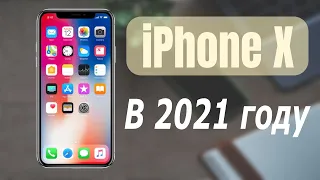 iPhone X в 2021 году, стоит ли покупать.