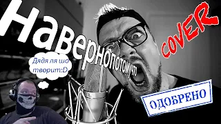 Реакция на ВРЕМЯ и СТЕКЛО COVER ОФИЦИАЛЬНО #навернопотомучто