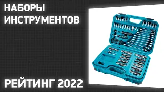 ТОП—7. Лучшие наборы инструментов (для автомобиля, для дома). Рейтинг 2022 года!