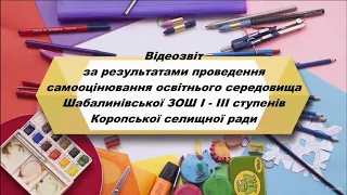 Відеозвіт освітнє середовище