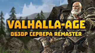 Valhalla-age | Взлетит или нет ?